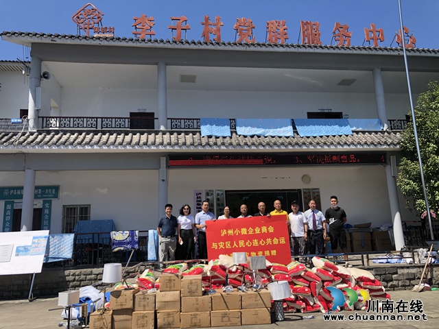 抗震救災(zāi)∣瀘州市小微企業(yè)商會(huì)為瀘縣災(zāi)區(qū)開展愛心捐贈(zèng)(圖1)