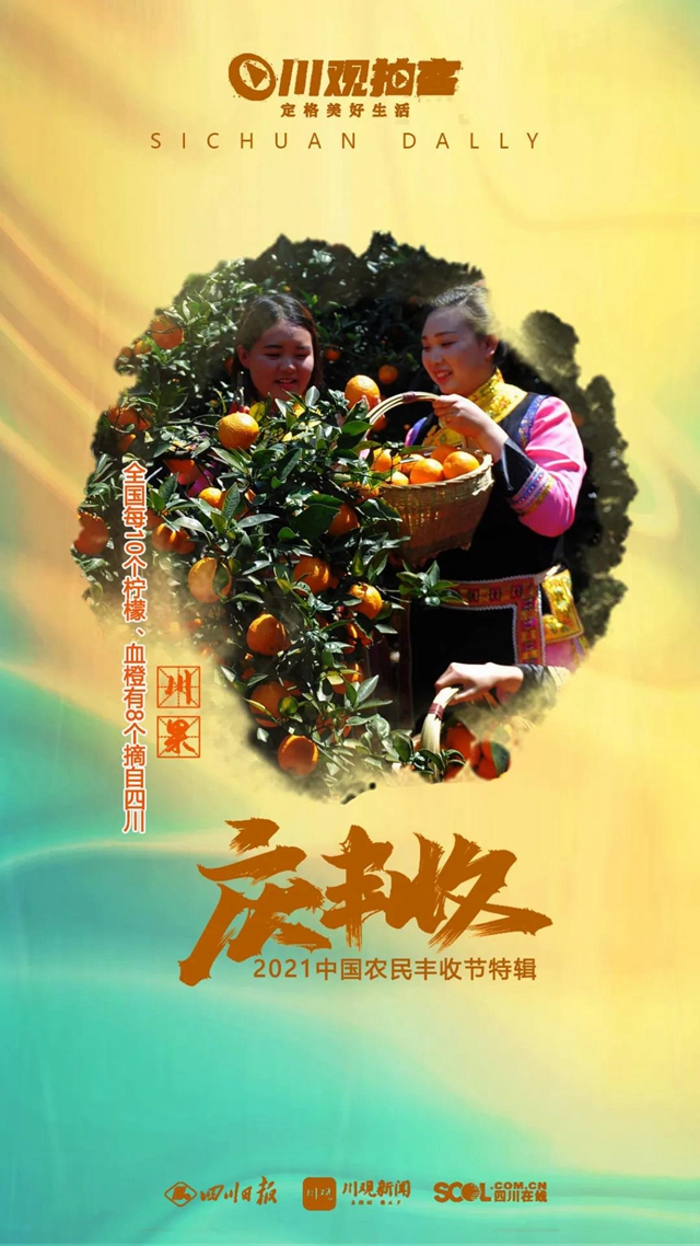 四川25種農(nóng)產(chǎn)品全國(guó)產(chǎn)量第一，你知道多少？(圖4)