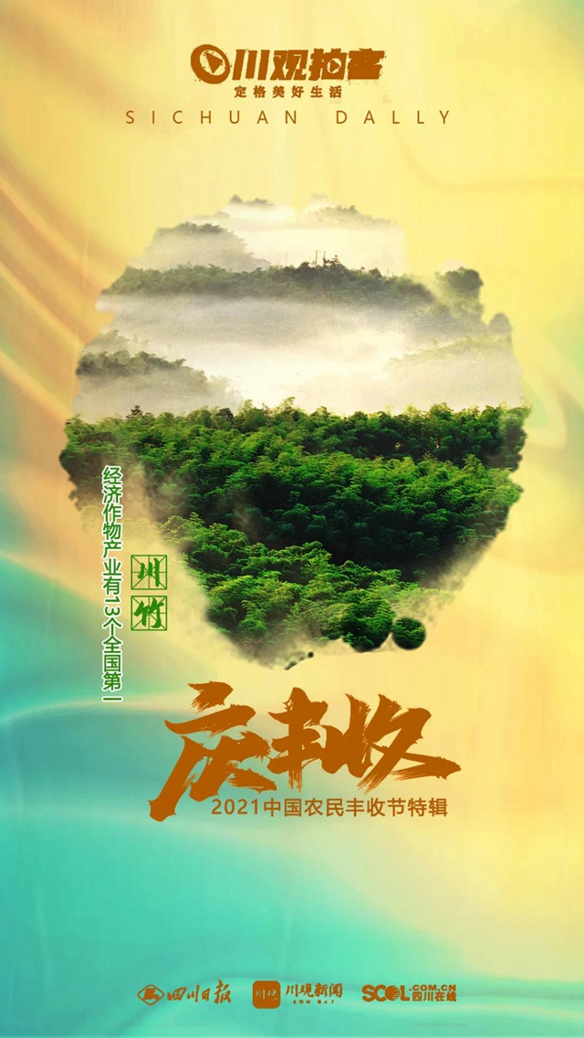 四川25種農(nóng)產(chǎn)品全國(guó)產(chǎn)量第一，你知道多少？(圖5)