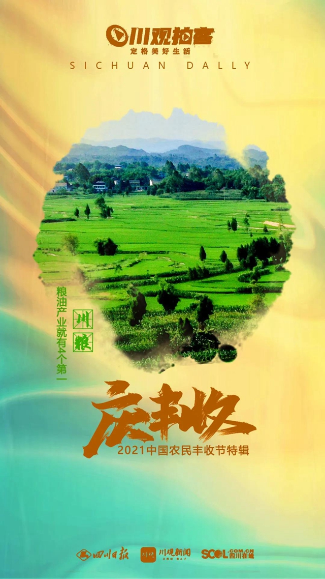 四川25種農(nóng)產(chǎn)品全國(guó)產(chǎn)量第一，你知道多少？(圖8)