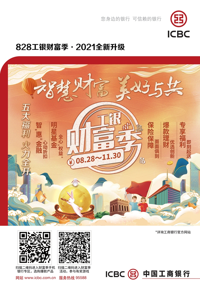 中國工商銀行瀘州分行多措并舉開展“828工銀財富季”活動(圖1)