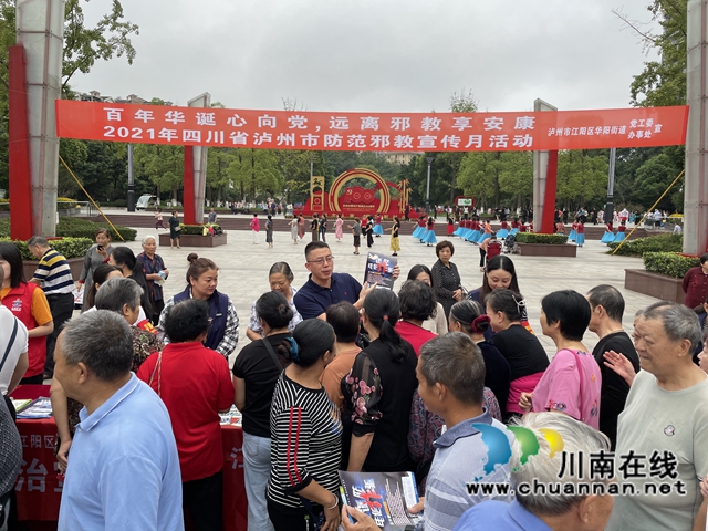 江陽區(qū)華陽街道開展防范邪教宣傳月活動(圖2)