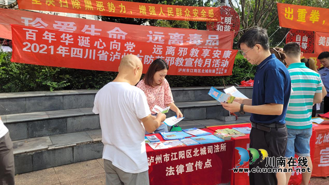 江陽區(qū)北城街道開展防范邪教宣傳月活動(圖1)