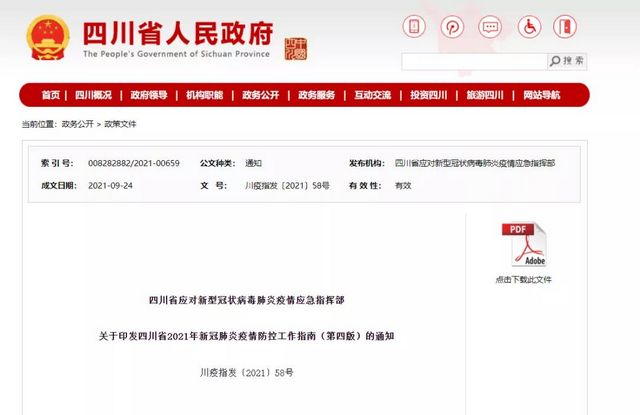 四川發(fā)布最新疫情防控工作指南 | 重點場所從業(yè)者將接種加強(qiáng)針(圖1)