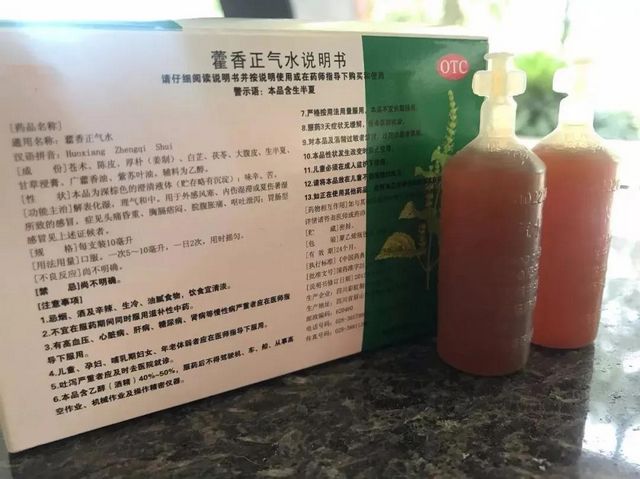 【圍觀】兩爺子誤食了“藿香正氣水”，中毒了！(圖2)