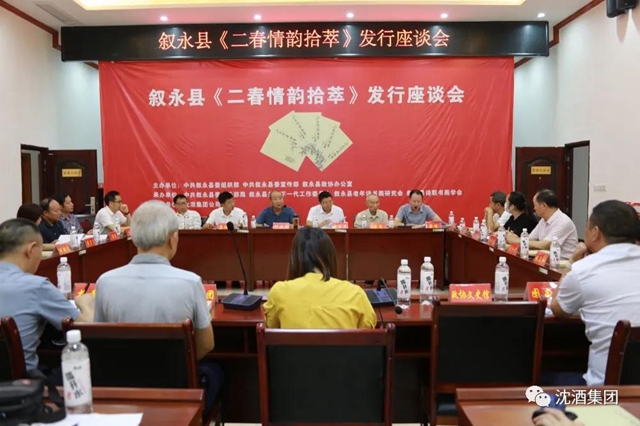 敘永縣召開《二春情韻拾萃》發(fā)行會(huì)，中國沈酒集團(tuán)協(xié)辦(圖4)