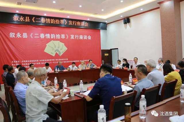 敘永縣召開《二春情韻拾萃》發(fā)行會(huì)，中國沈酒集團(tuán)協(xié)辦(圖3)