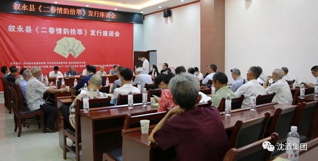 敘永縣召開《二春情韻拾萃》發(fā)行會(huì)，中國沈酒集團(tuán)協(xié)辦(圖2)