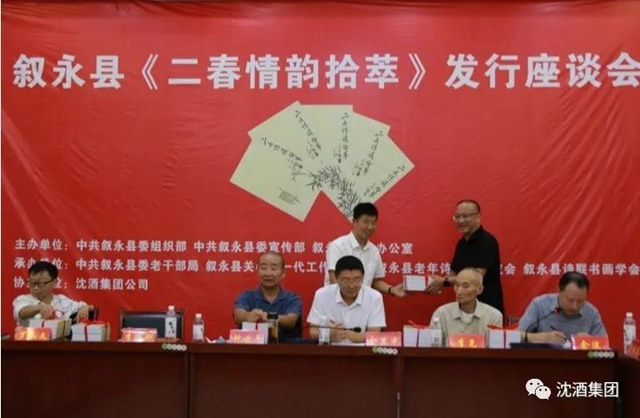 敘永縣召開《二春情韻拾萃》發(fā)行會(huì)，中國沈酒集團(tuán)協(xié)辦(圖14)