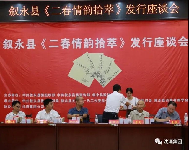 敘永縣召開《二春情韻拾萃》發(fā)行會(huì)，中國沈酒集團(tuán)協(xié)辦(圖13)