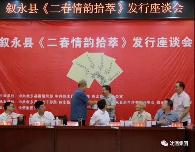 敘永縣召開《二春情韻拾萃》發(fā)行會(huì)，中國沈酒集團(tuán)協(xié)辦(圖12)