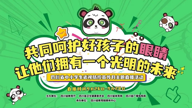 世界冠軍現(xiàn)身說法！華西專家在線指導(dǎo)！都是為了你娃兒的眼睛珠珠兒……(圖1)