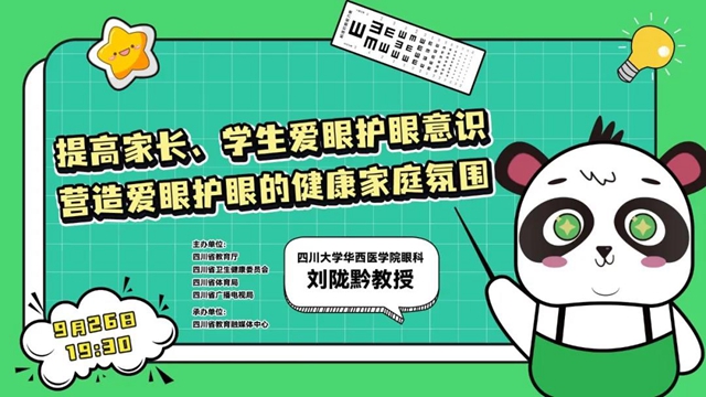 世界冠軍現(xiàn)身說法！華西專家在線指導(dǎo)！都是為了你娃兒的眼睛珠珠兒……(圖2)
