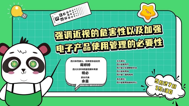 世界冠軍現(xiàn)身說法！華西專家在線指導(dǎo)！都是為了你娃兒的眼睛珠珠兒……(圖3)