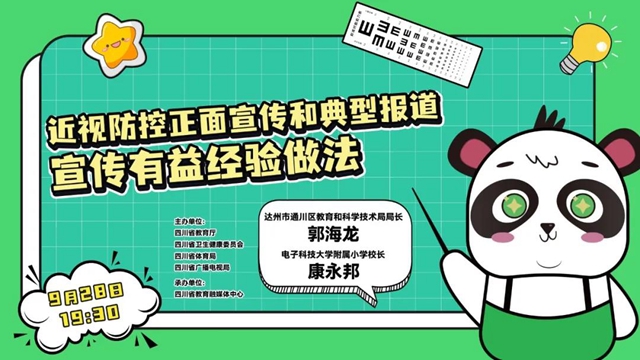 世界冠軍現(xiàn)身說法！華西專家在線指導(dǎo)！都是為了你娃兒的眼睛珠珠兒……(圖4)