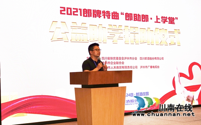 2021郎牌特曲“郎助郎·上學(xué)堂”捐贈(zèng)儀式在郎酒莊園舉行，近200名生活困難大學(xué)生獲資助(圖9)