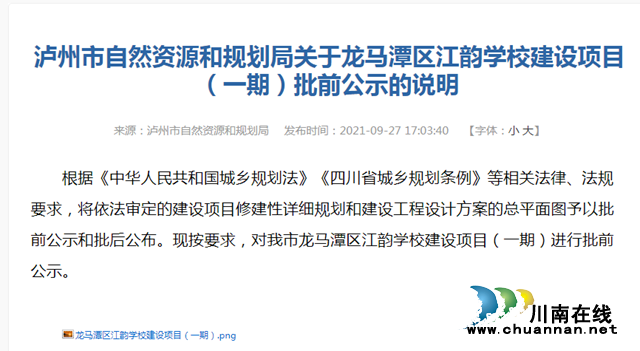 龍馬潭區(qū)江韻學校（一期）規(guī)劃方案公示！12個班，容納540名學生(圖1)