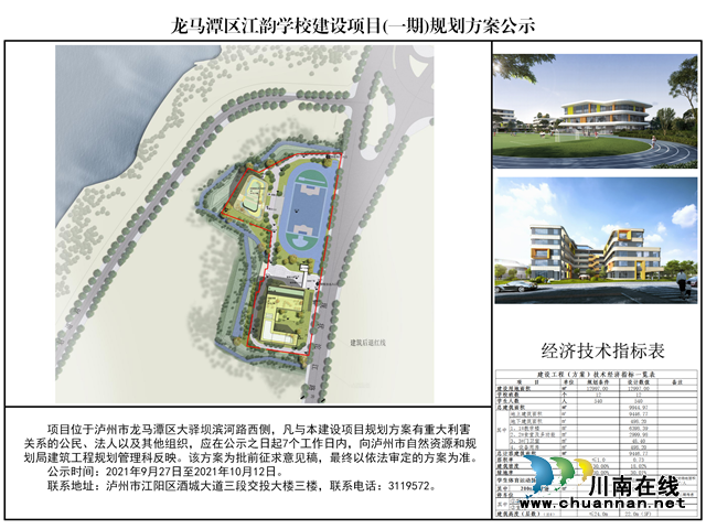龍馬潭區(qū)江韻學校（一期）規(guī)劃方案公示！12個班，容納540名學生(圖2)
