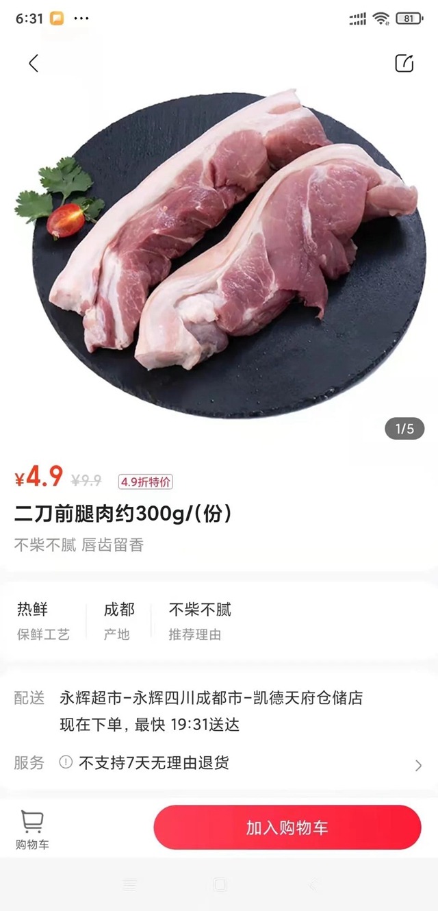 全國豬肉價(jià)跌破10元，農(nóng)業(yè)農(nóng)村部印發(fā)《生豬產(chǎn)能調(diào)控實(shí)施方案（暫行）》(圖1)