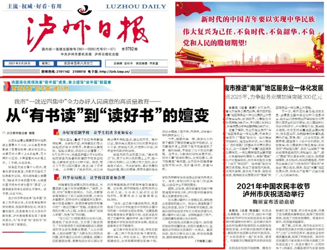 瀘州兩項改革“后半篇”｜ 從“有書讀”到“讀好書”的嬗變(圖1)