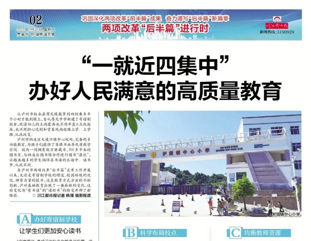 瀘州兩項改革“后半篇”｜ 從“有書讀”到“讀好書”的嬗變(圖2)