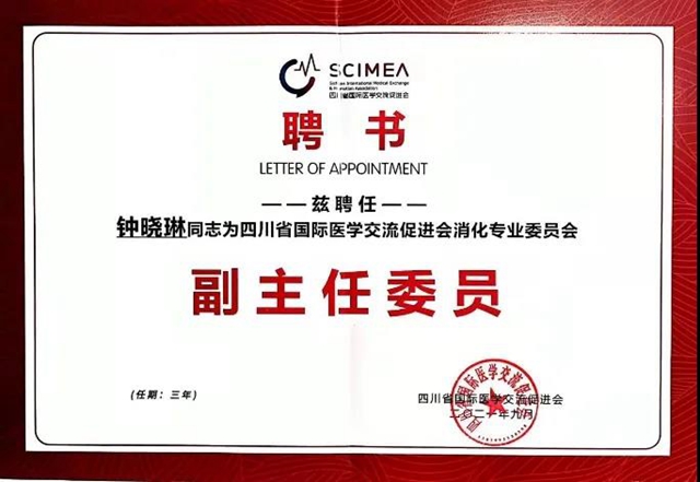 西南醫(yī)大附院消化內(nèi)科團隊在四川省國際醫(yī)學交流促進會精彩亮相(圖2)