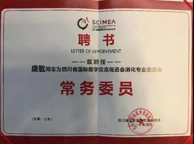 西南醫(yī)大附院消化內(nèi)科團隊在四川省國際醫(yī)學交流促進會精彩亮相(圖3)