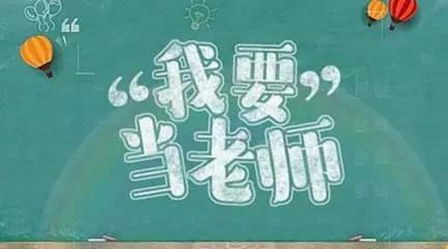 10月8日起網(wǎng)上報名！瀘州市啟動2021年下半年中小學(xué)教師資格認(rèn)定工作(圖3)