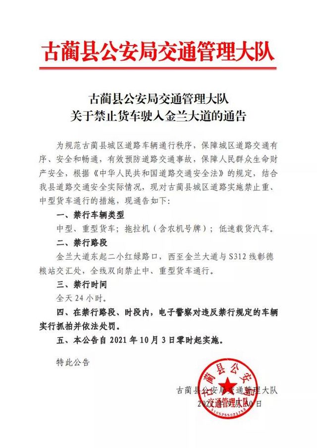 請(qǐng)注意！古藺這條道路禁止貨車駛?cè)?圖1)