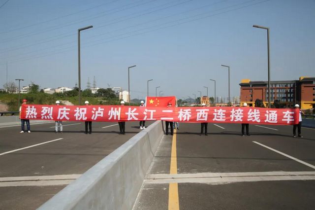 獻禮國慶丨瀘州長江二橋西連接線竣工通車(圖1)