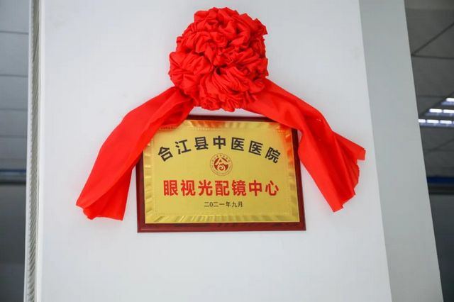 【我為群眾辦實事】合江縣中醫(yī)醫(yī)院眼視光配鏡中心正式揭牌啦！(圖5)