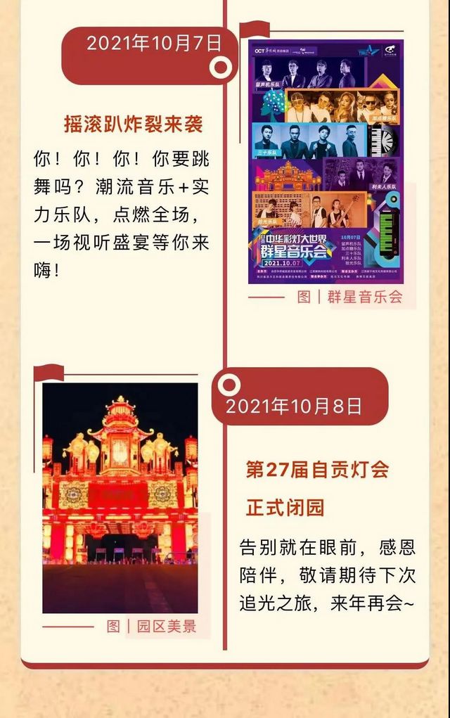 第二十七屆自貢燈會閉幕倒計(jì)時(shí)！觀燈攻略必看(圖9)