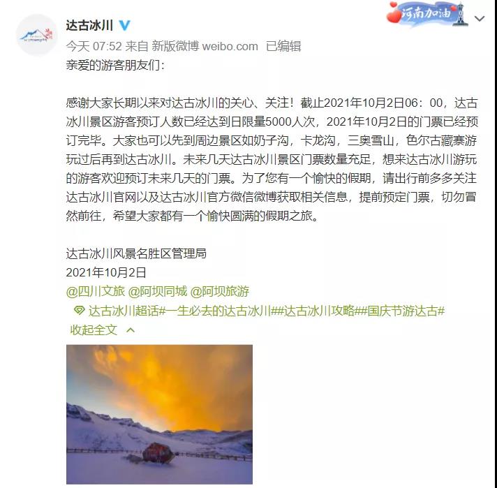 國(guó)慶出游丨前往熱門(mén)景點(diǎn)，最好提前訂票(圖3)