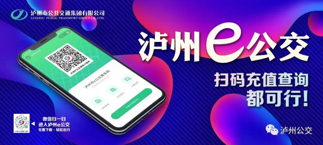 10月8日起，瀘州公交實(shí)行冬季首末班時(shí)間，千萬別錯(cuò)過！