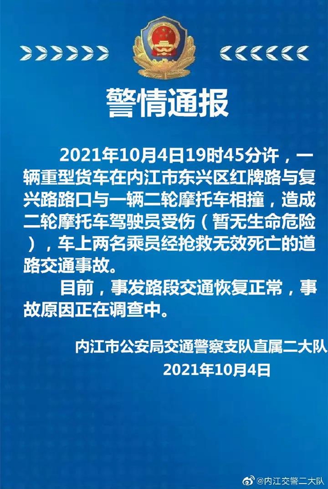 血的教訓！內江交警發(fā)布一起交通事故警情通報(圖1)