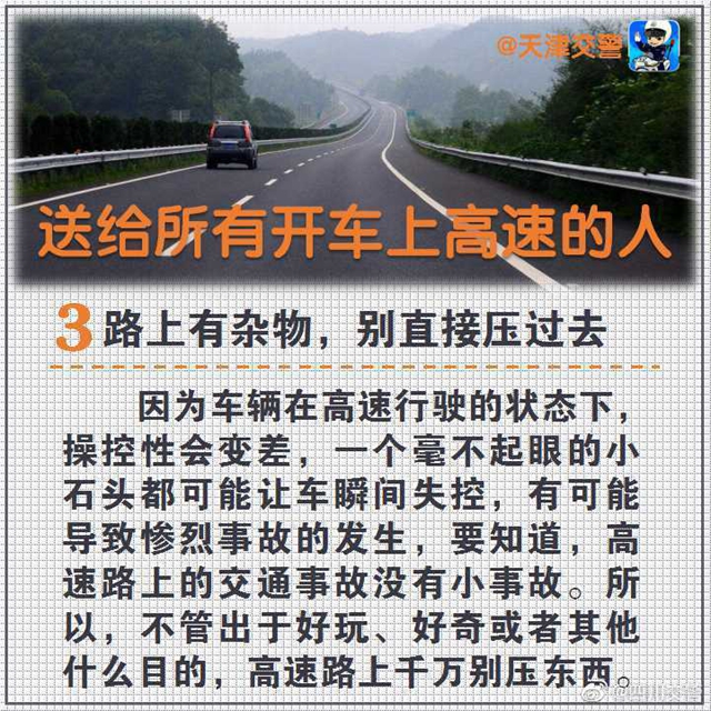 特別提示！送給所有開車上高速的人(圖3)