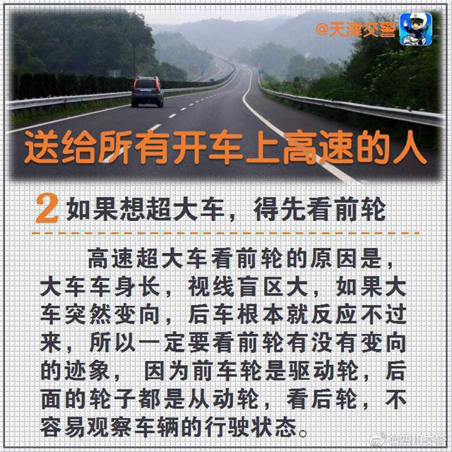 特別提示！送給所有開車上高速的人(圖2)