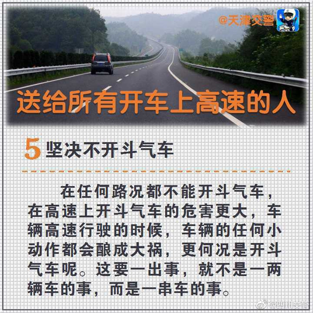 特別提示！送給所有開車上高速的人(圖6)