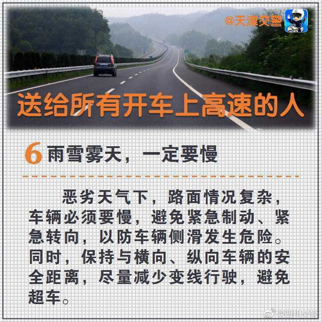 特別提示！送給所有開車上高速的人(圖7)