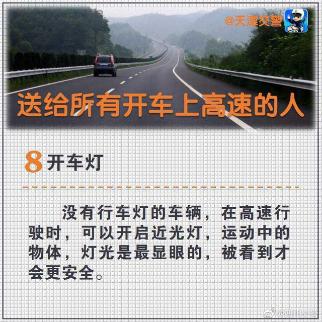 特別提示！送給所有開車上高速的人(圖9)