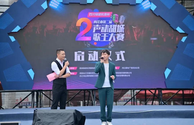 正式啟動(dòng)！內(nèi)江第二屆“聲動(dòng)甜城”歌王大賽開唱(圖8)