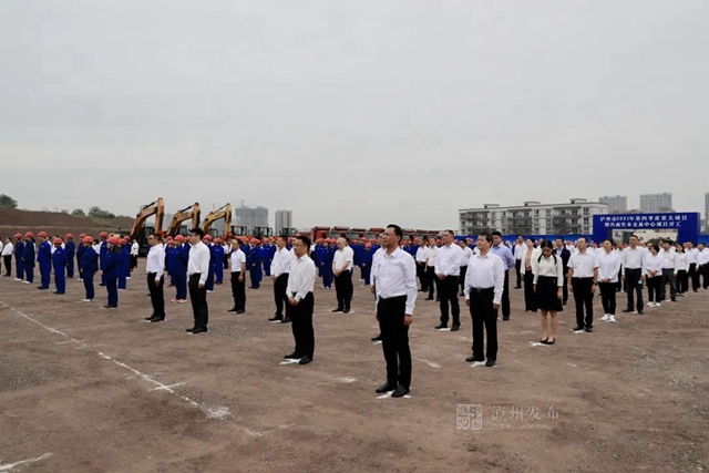 總投資463.3億元！瀘州第四季度重大項(xiàng)目集中開(kāi)工(圖2)