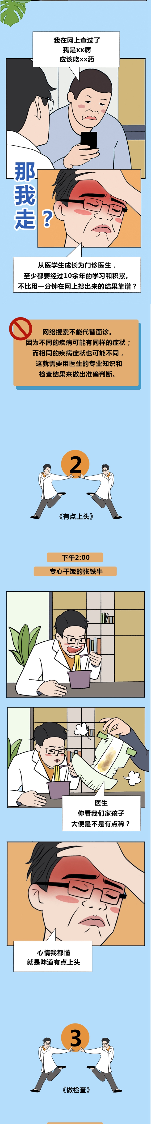如何一句話讓醫(yī)生血壓升高？(圖2)
