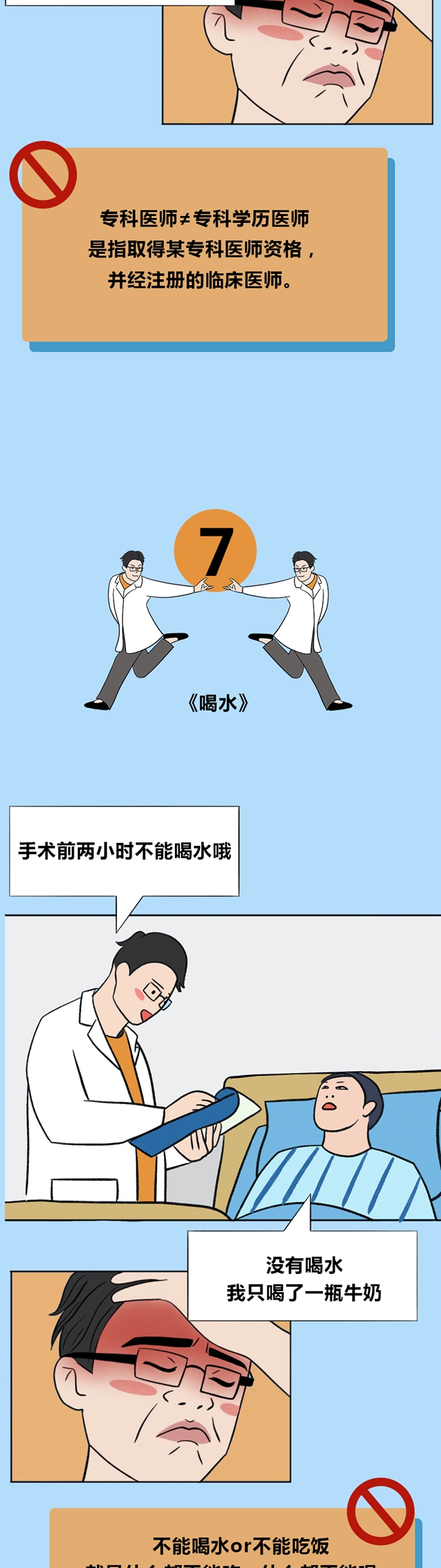 如何一句話讓醫(yī)生血壓升高？(圖6)