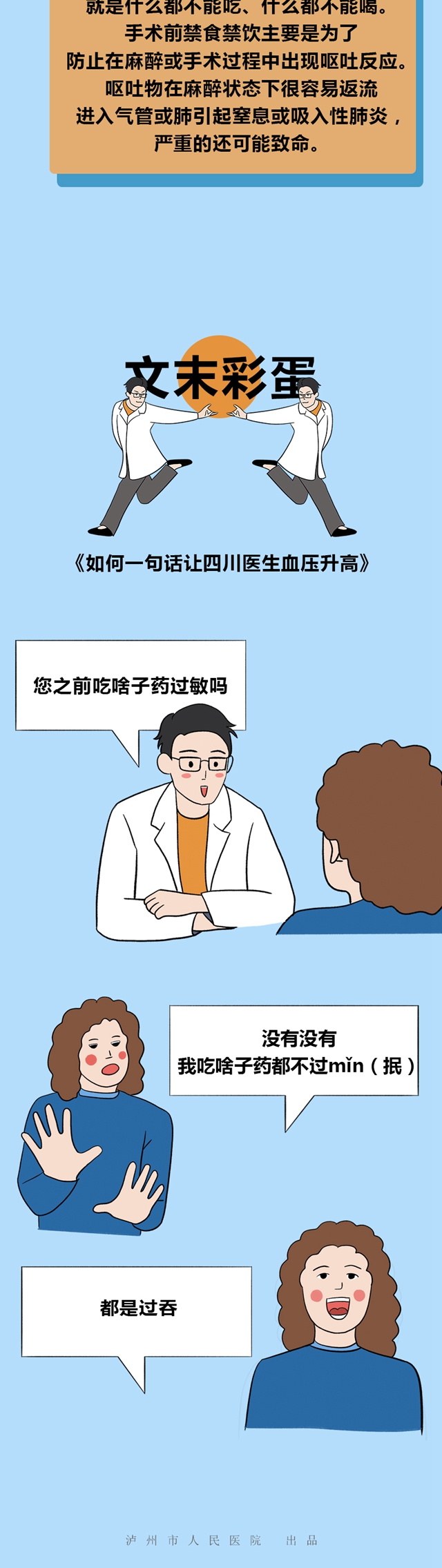 如何一句話讓醫(yī)生血壓升高？(圖7)