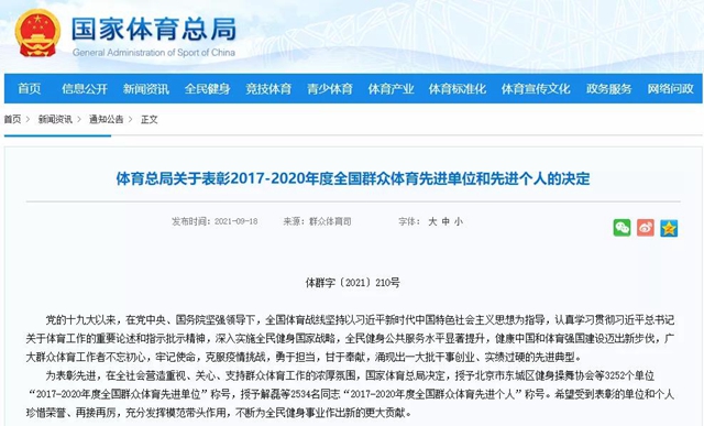瀘州這些單位和個人榮獲國家體育總局表彰！(圖1)