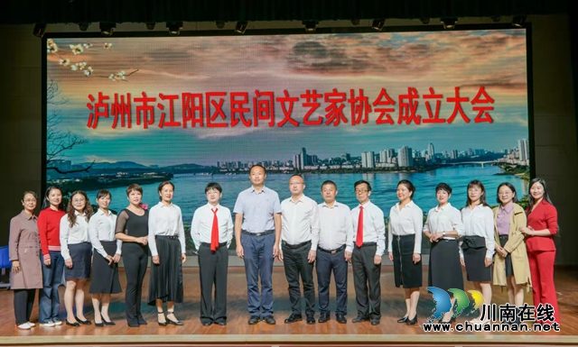 瀘州市江陽(yáng)區(qū)民間文藝家協(xié)會(huì)成立(圖1)