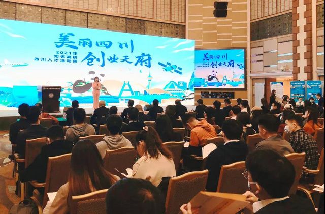 智匯瀘州 才聚酒城 | 2021年知名高校四川人才活動(dòng)周走進(jìn)北京，瀘州作主題推介