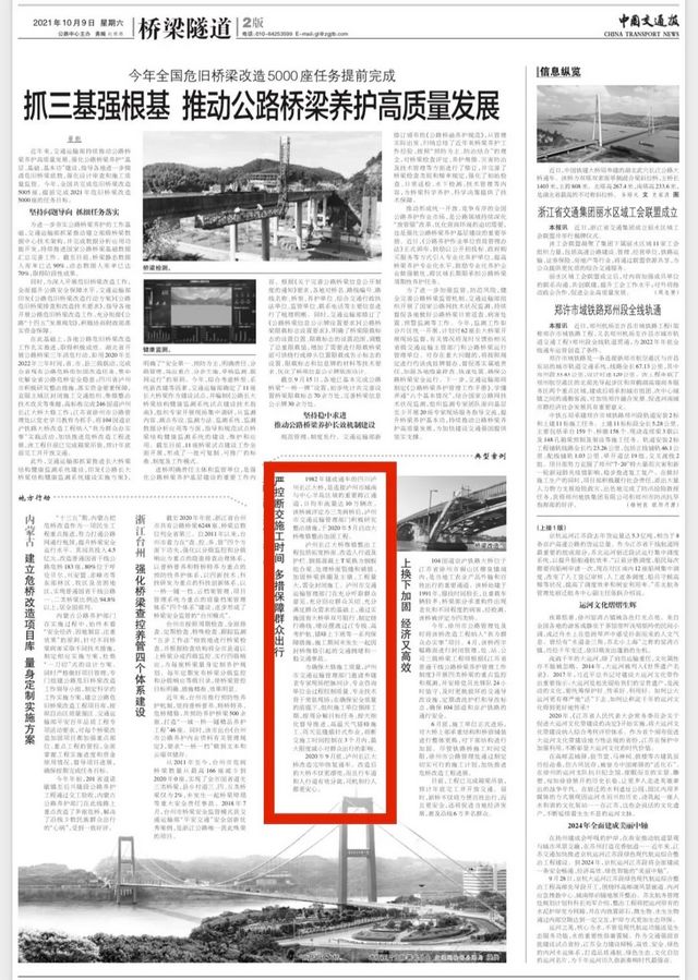 《中國(guó)交通報(bào)》橋梁隧道專(zhuān)版聚焦瀘州長(zhǎng)江大橋