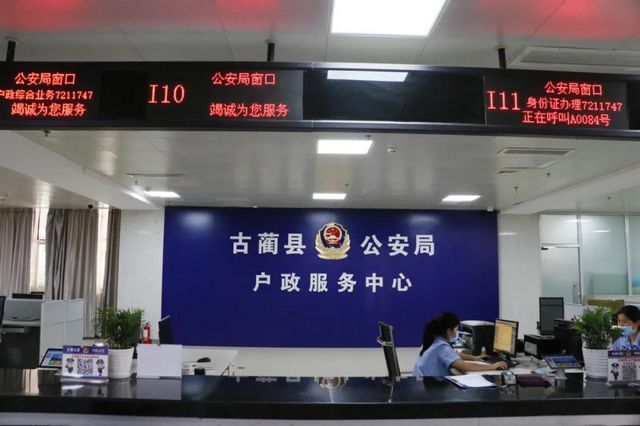 古藺縣公安局戶政服務(wù)中心正式啟用啦！